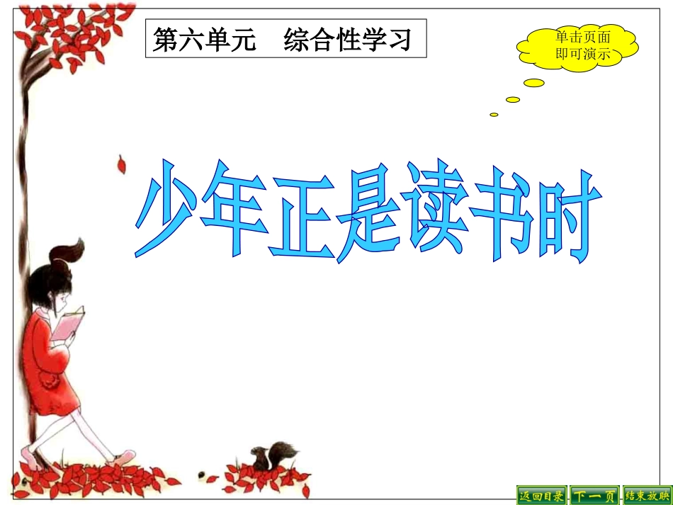 少年正是读书时 (3)_第1页