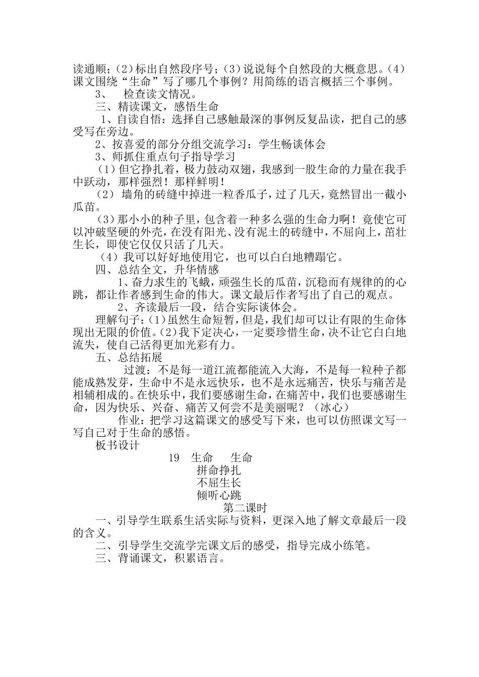 生命生命教学设计_第2页