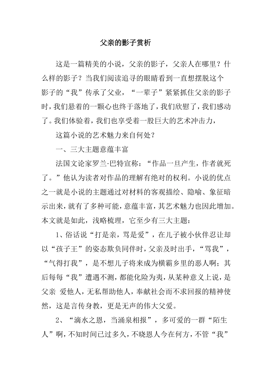 父亲的影子赏析_第1页