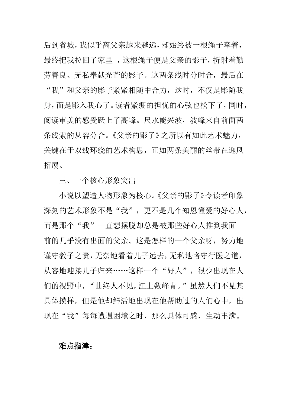 父亲的影子赏析_第3页