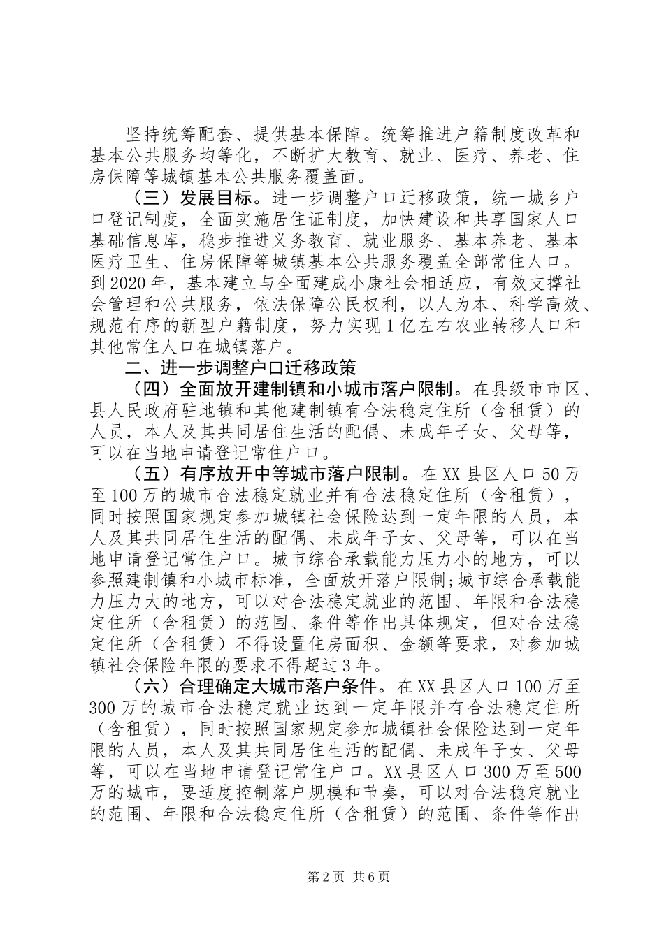 20XX年户籍制度改革的意见_第2页