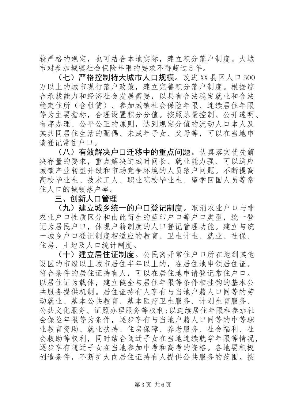 20XX年户籍制度改革的意见_第3页