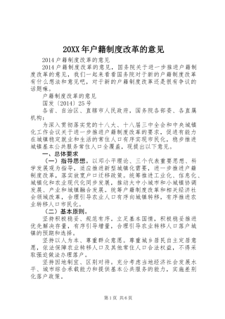 20XX年户籍制度改革的意见