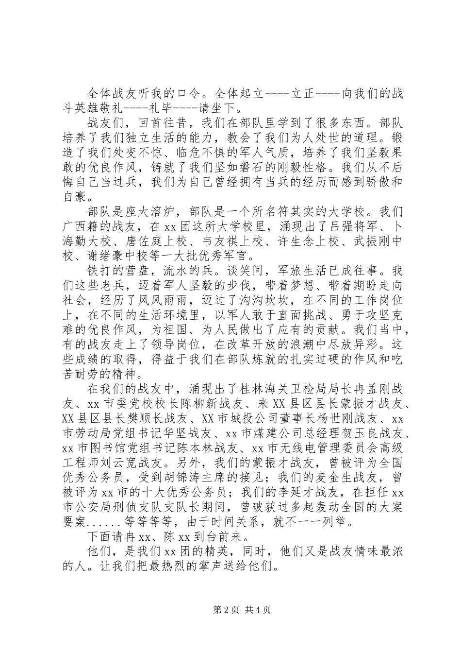 20XX年战友庆祝建军节会致辞_第2页