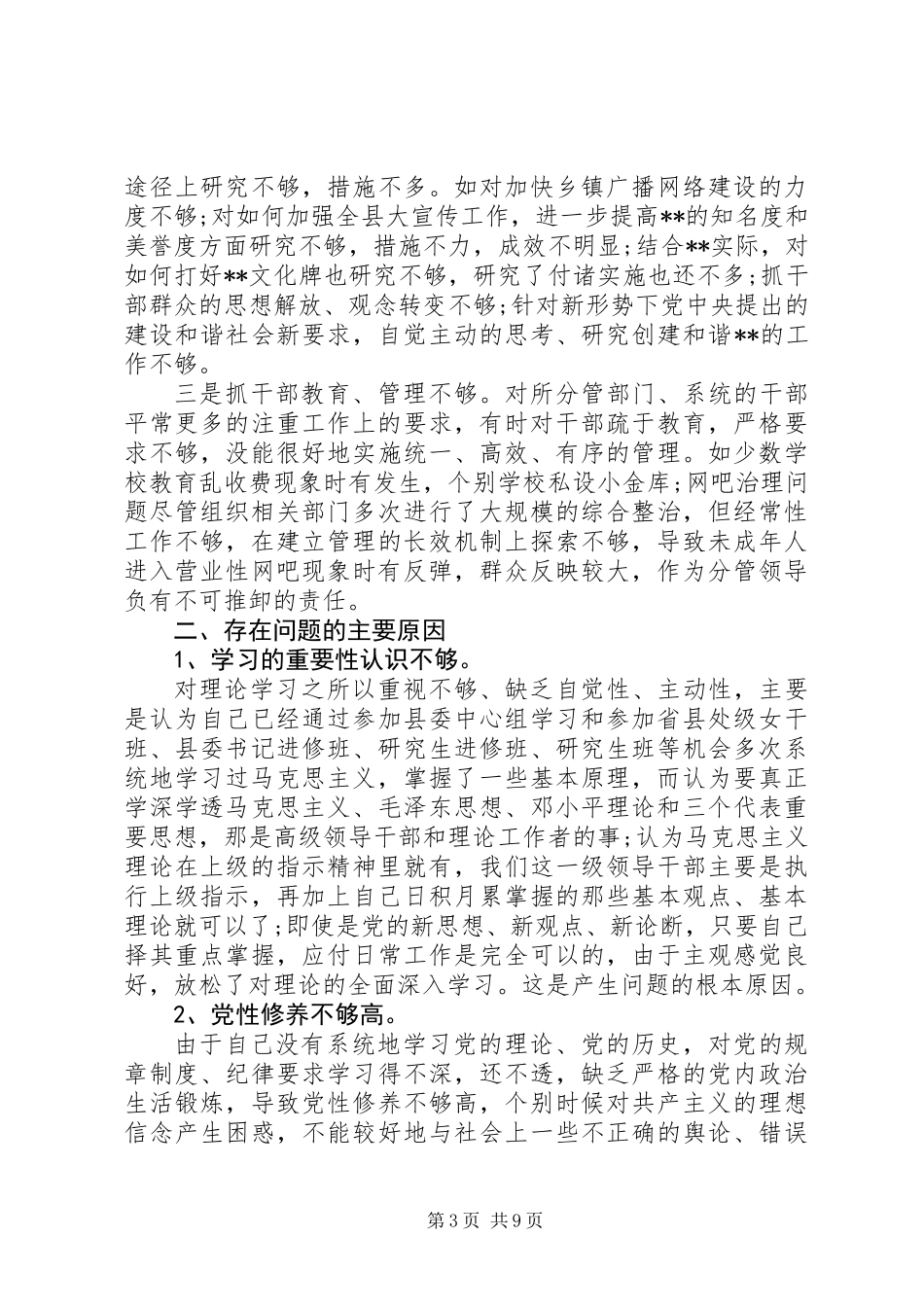 20XX年意识形态工作自查报告汇编_第3页