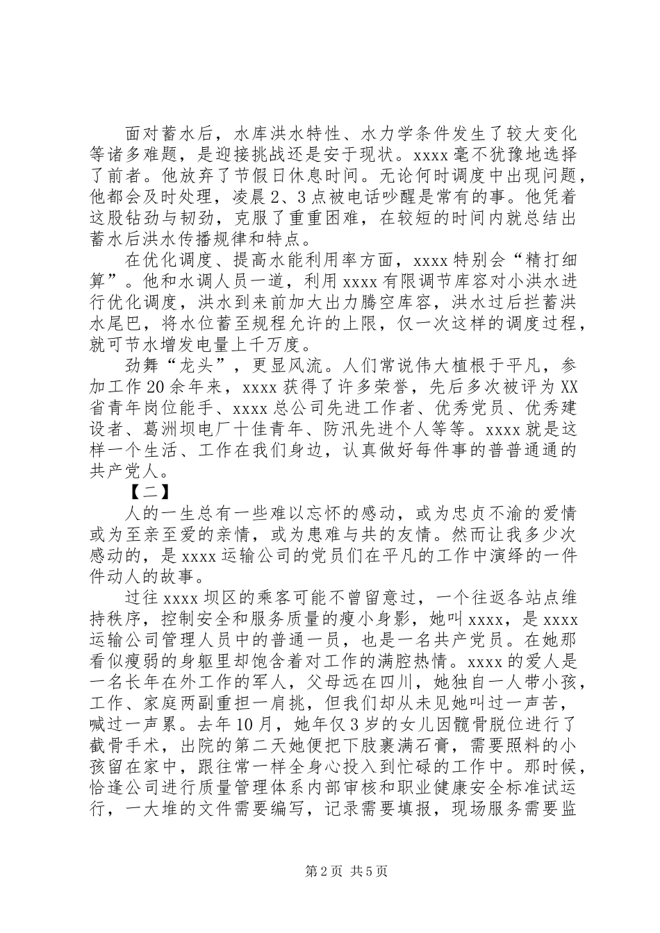 20XX年我身边的共产党员演讲稿范文三篇_第2页