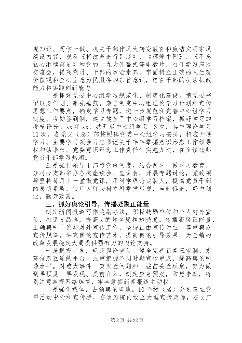 20XX年意识形态工作总结范文7篇_第2页