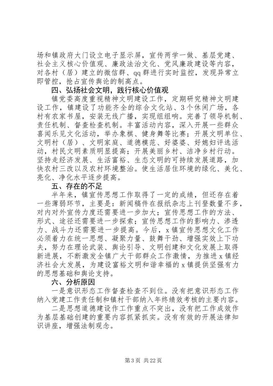 20XX年意识形态工作总结范文7篇_第3页