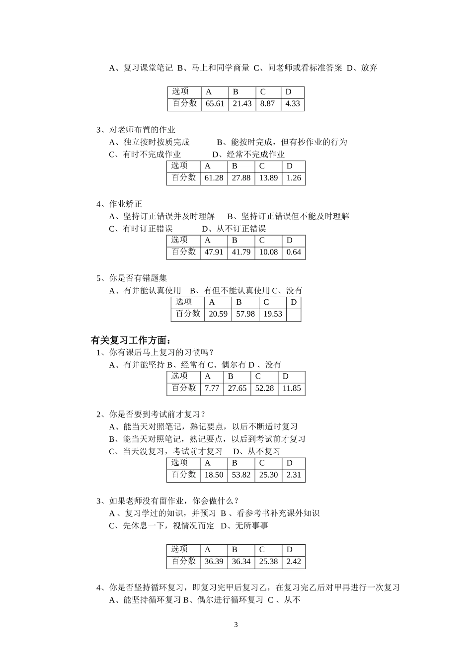 数学学生自主学习能力调查问卷分析_第3页