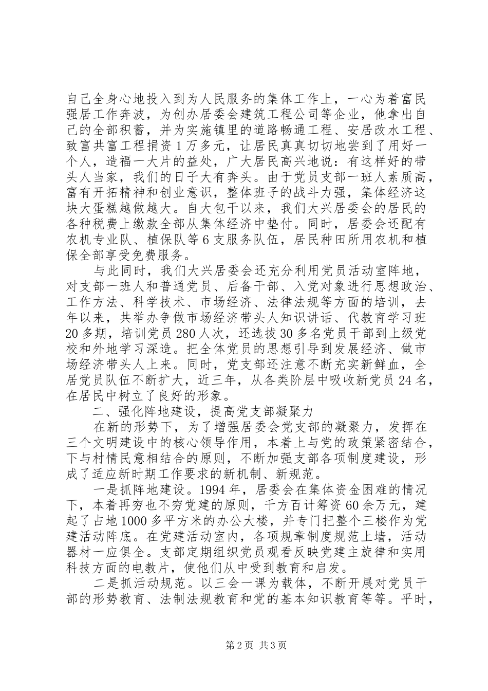 居委会党建XX年度工作总结_第2页