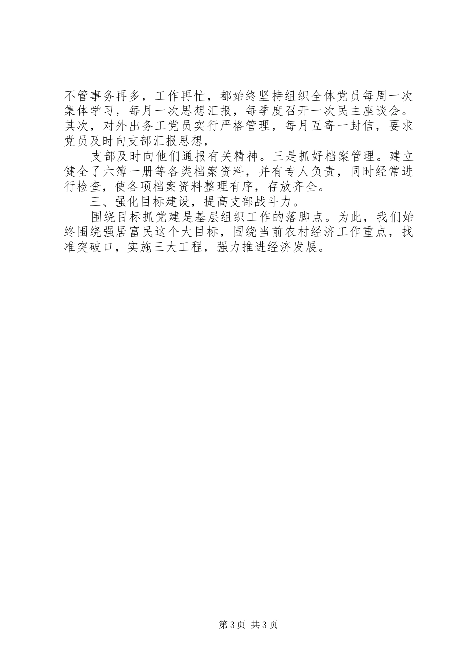 居委会党建XX年度工作总结_第3页