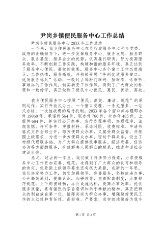 尹岗乡镇便民服务中心工作总结