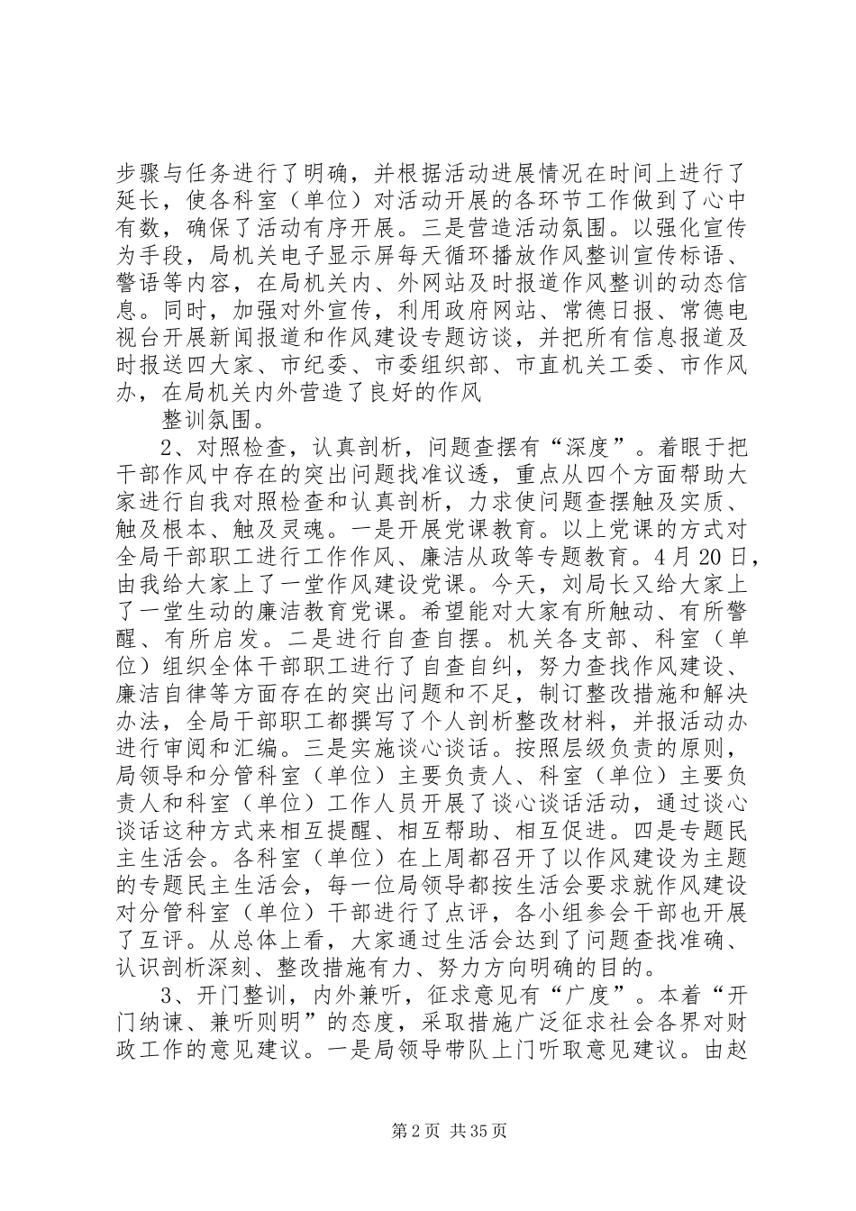尹正锡在局机关作风整训月活动总结大会上的讲话_第2页