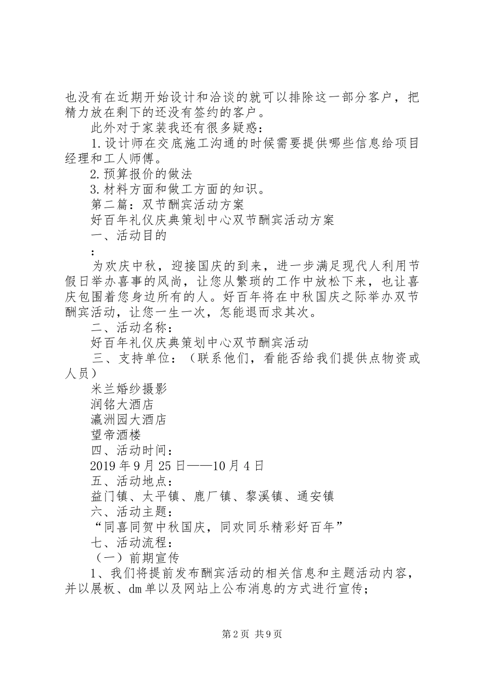 酬宾活动心得体会(精选多篇)_第2页