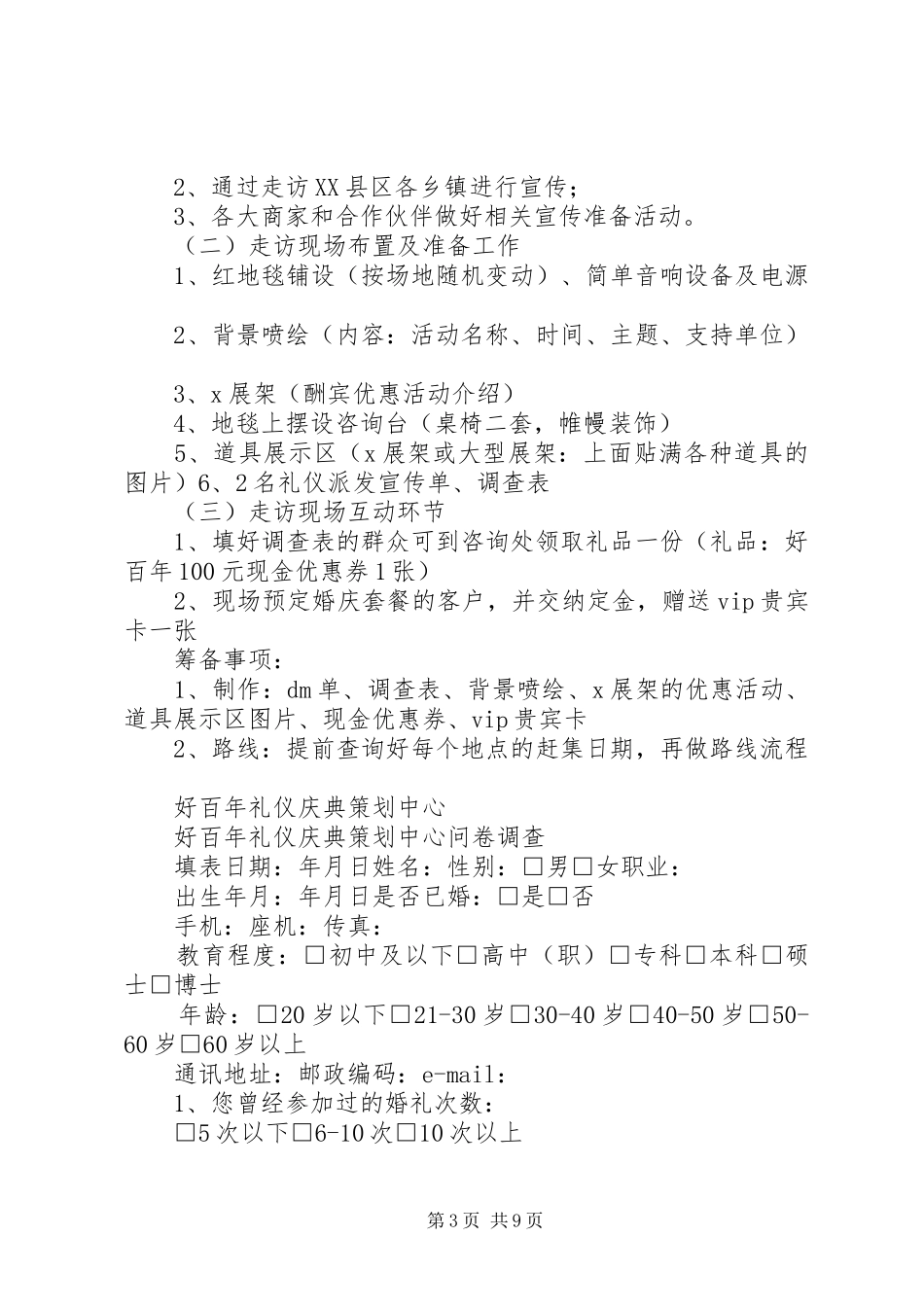 酬宾活动心得体会(精选多篇)_第3页