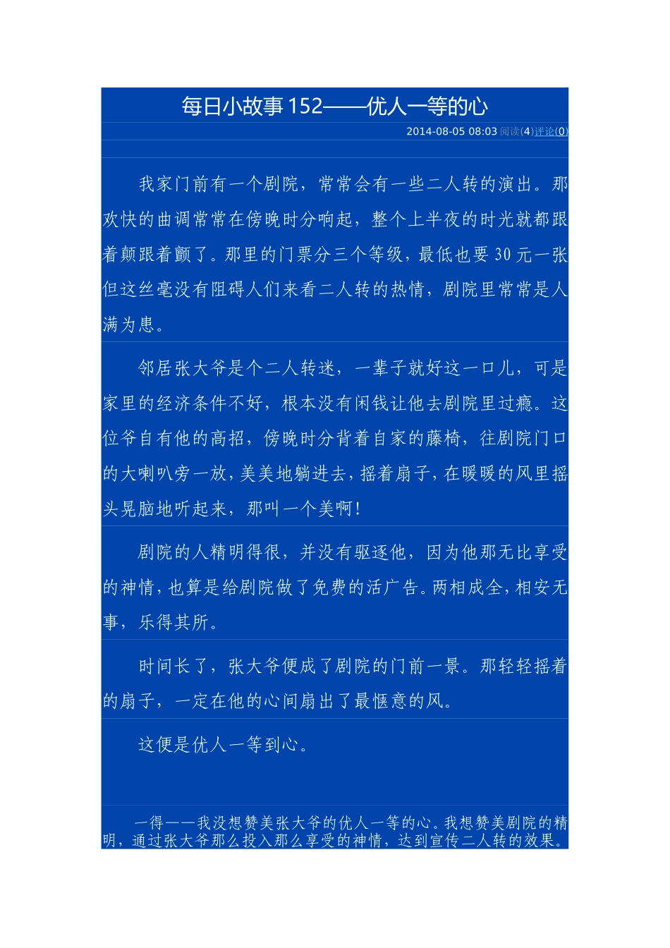 每日小故事152_第1页