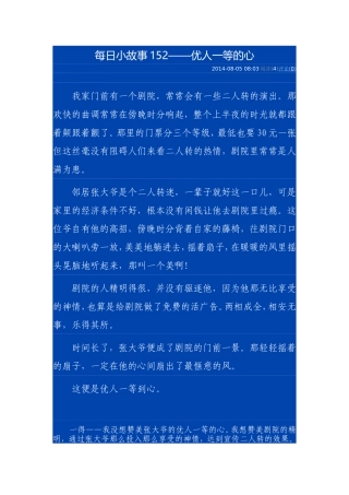 每日小故事152