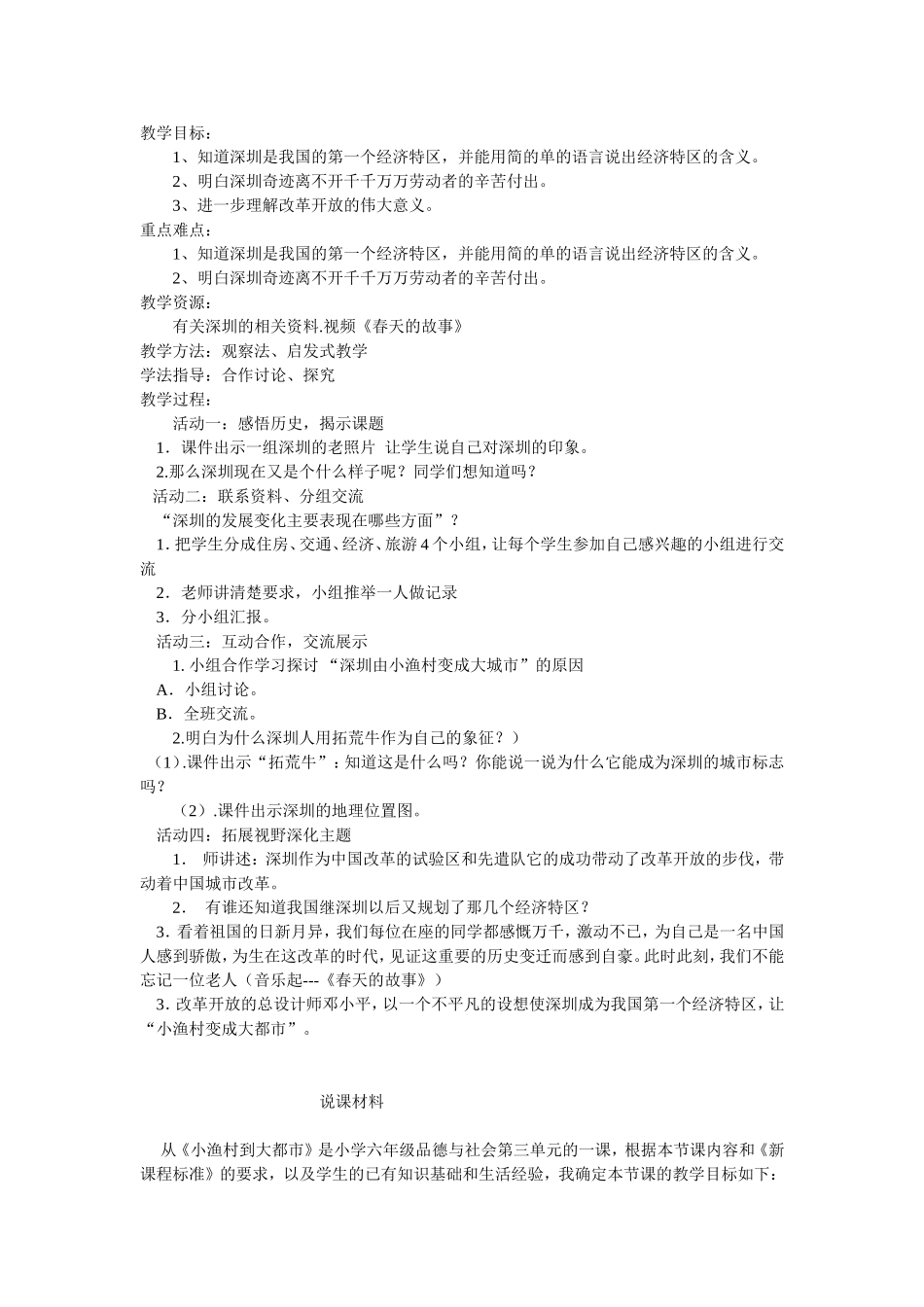 《思想家孔子》说课稿_第2页