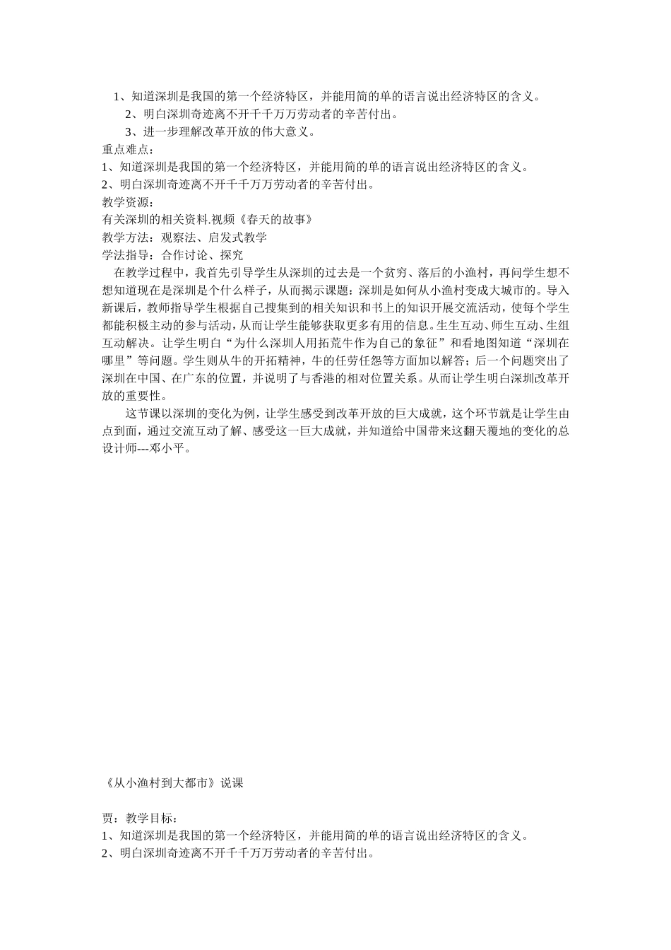 《思想家孔子》说课稿_第3页