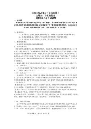 《思想家孔子》说课稿