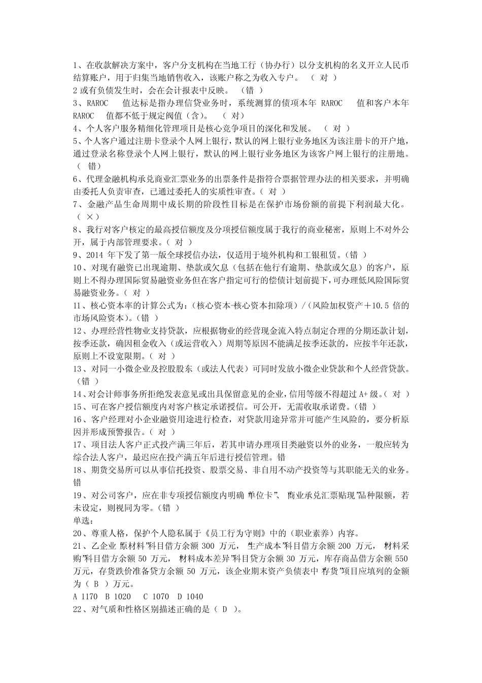 对公客户经理试题及答案 _第1页