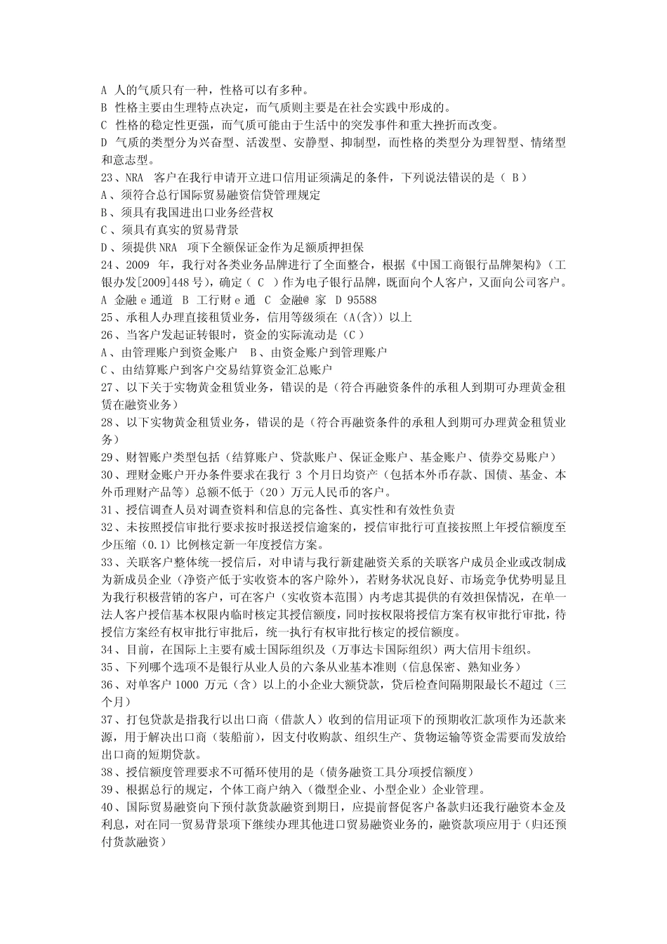 对公客户经理试题及答案 _第2页