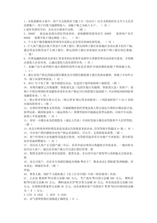 对公客户经理试题及答案 