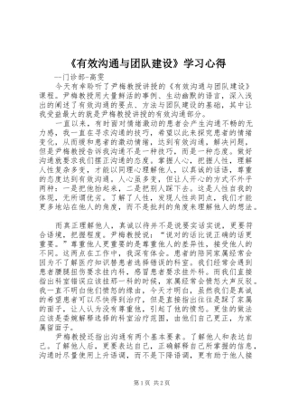 《有效沟通与团队建设》学习心得