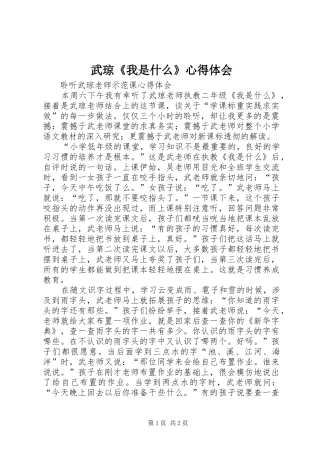 武琼《我是什么》心得体会