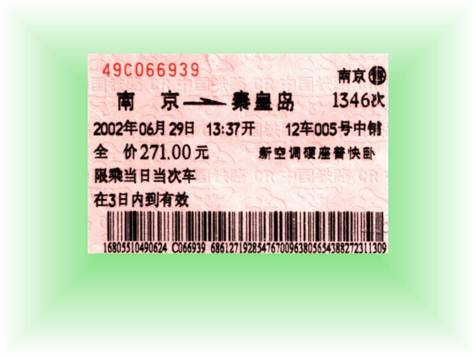 时记时法课件_第3页