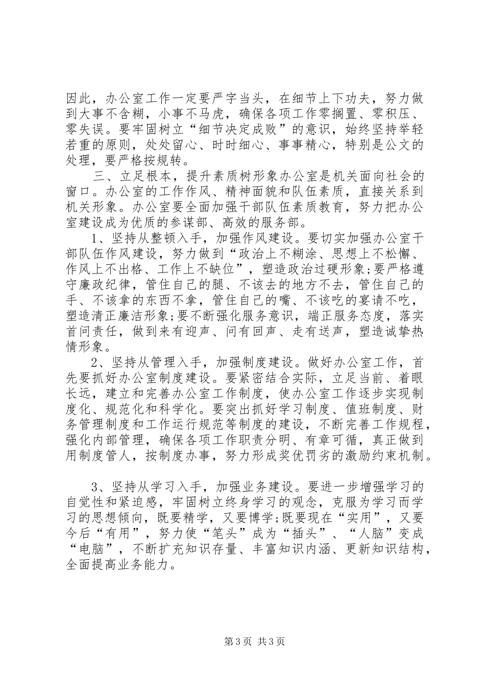 办公室人员履职尽责工作体会_第3页