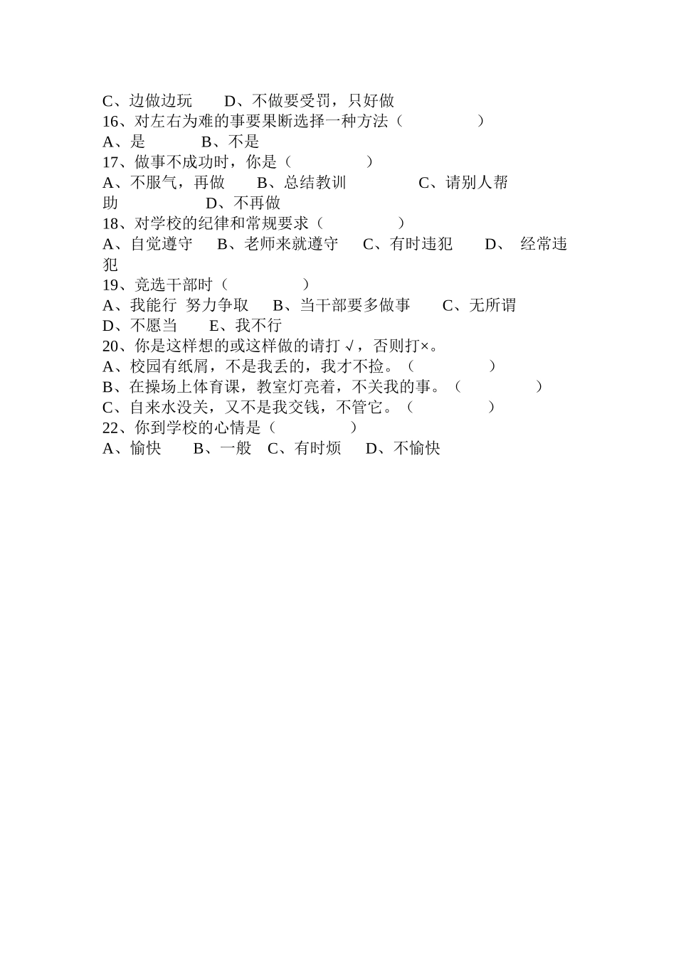 小学生心理问卷调查表 (2)_第2页