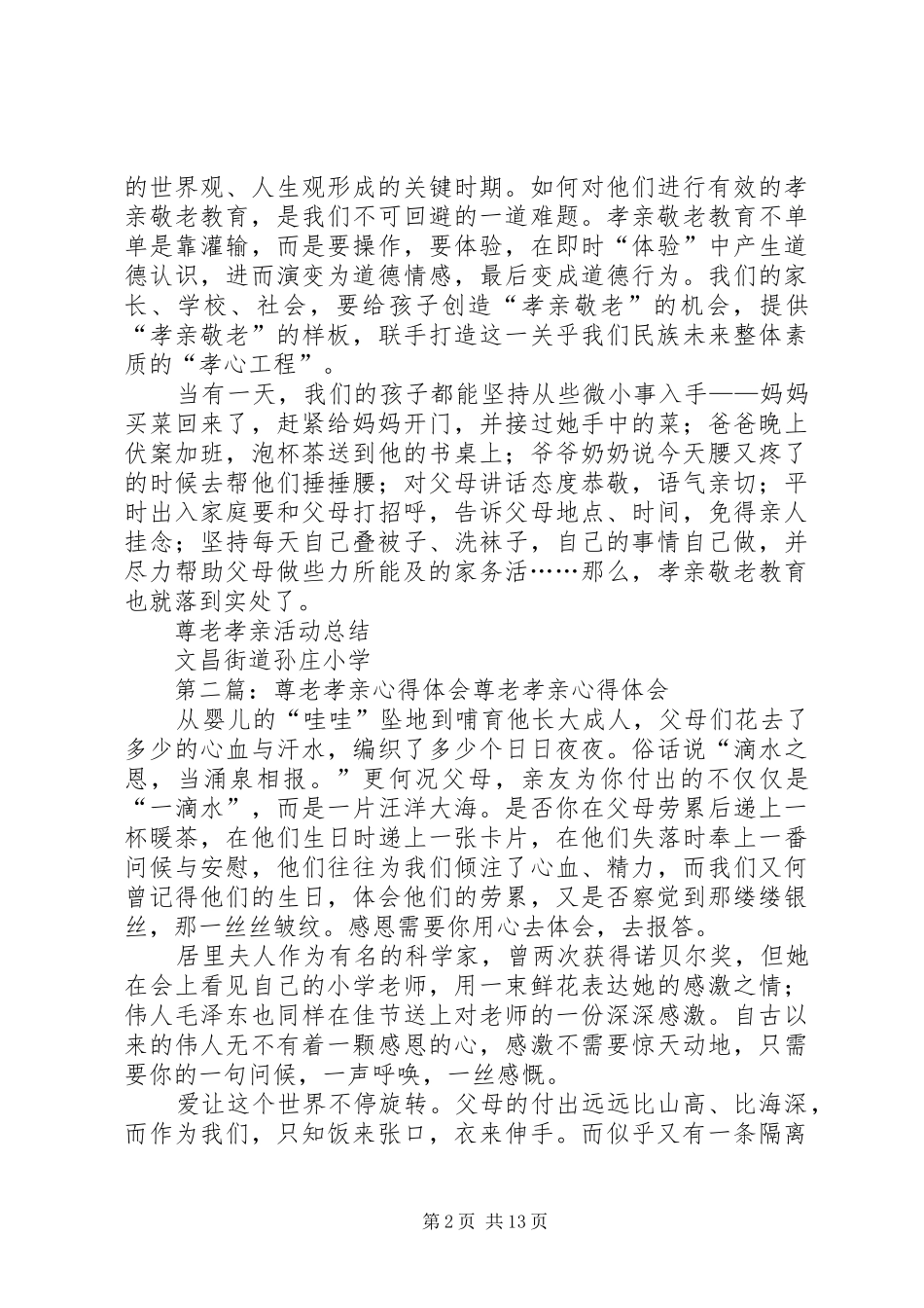 尊老孝亲活动总结5篇_第2页