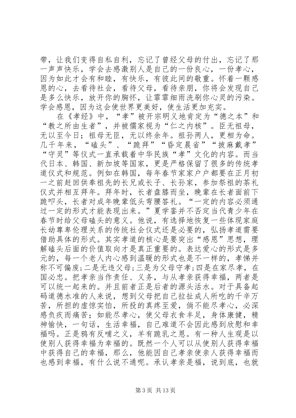 尊老孝亲活动总结5篇_第3页