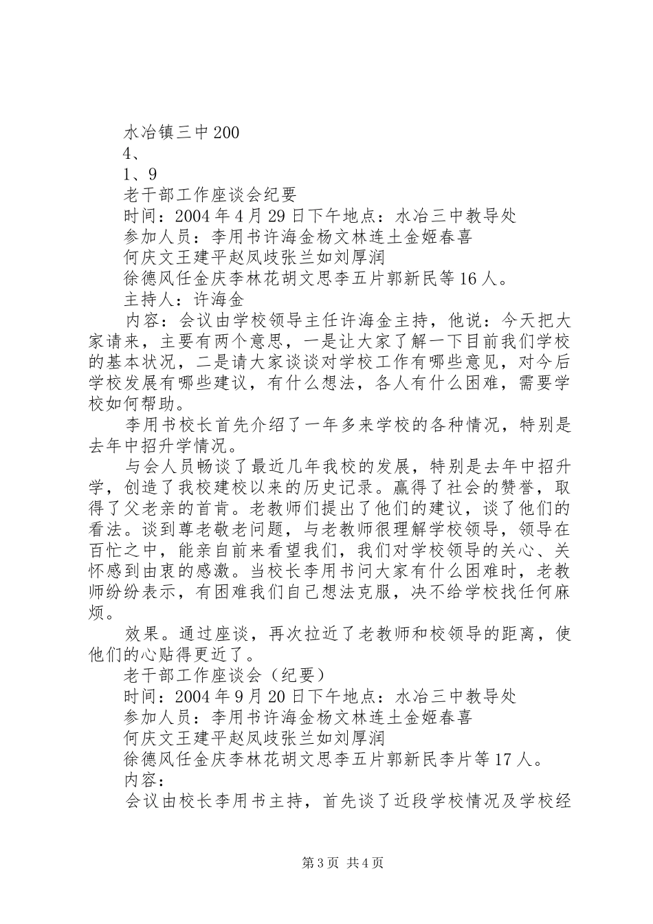 尊老敬老活动总结_第3页