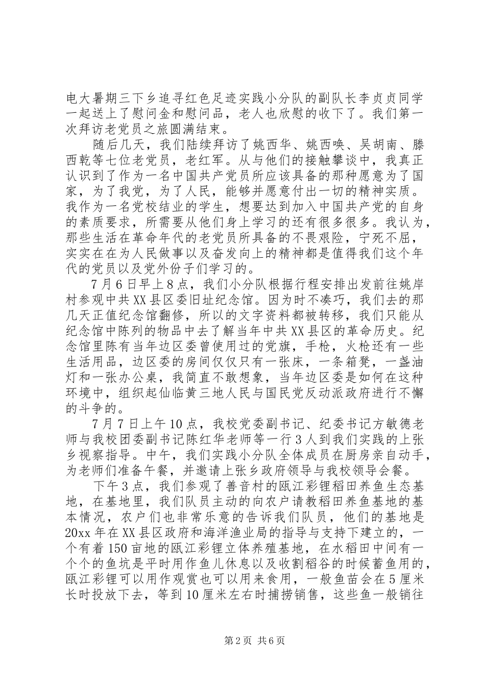 寻访红色足迹活动总结_第2页