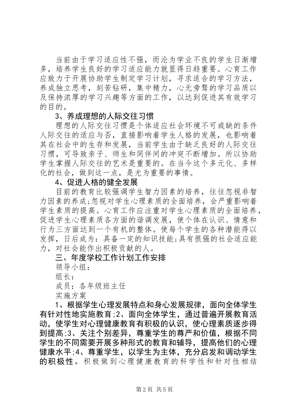 20XX年心理咨询年度工作计划最新工作计划及目标_第2页