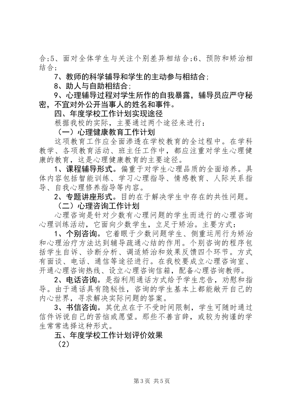 20XX年心理咨询年度工作计划最新工作计划及目标_第3页