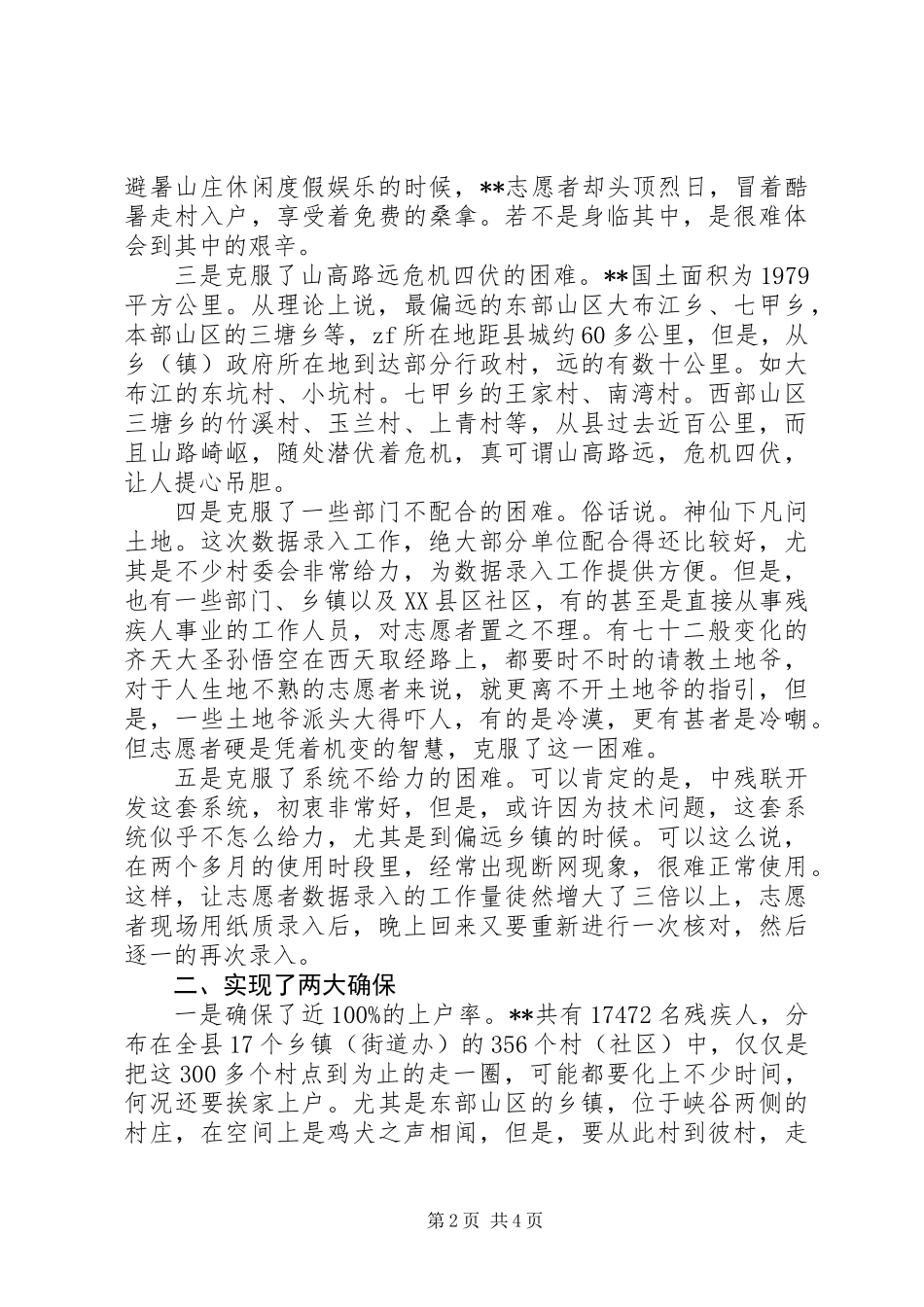 20XX年志愿者协会99公益日活动工作总结_第2页