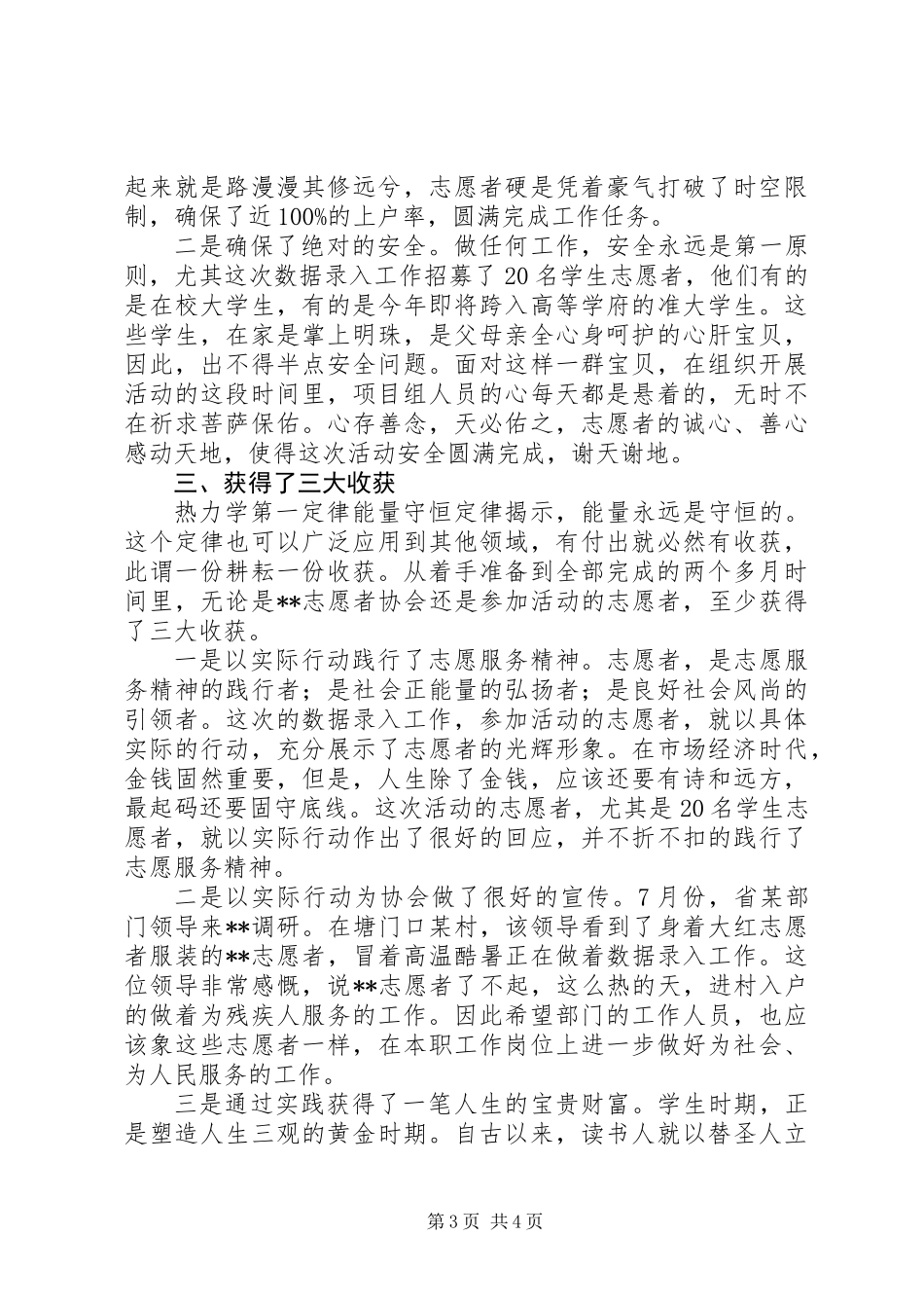 20XX年志愿者协会99公益日活动工作总结_第3页