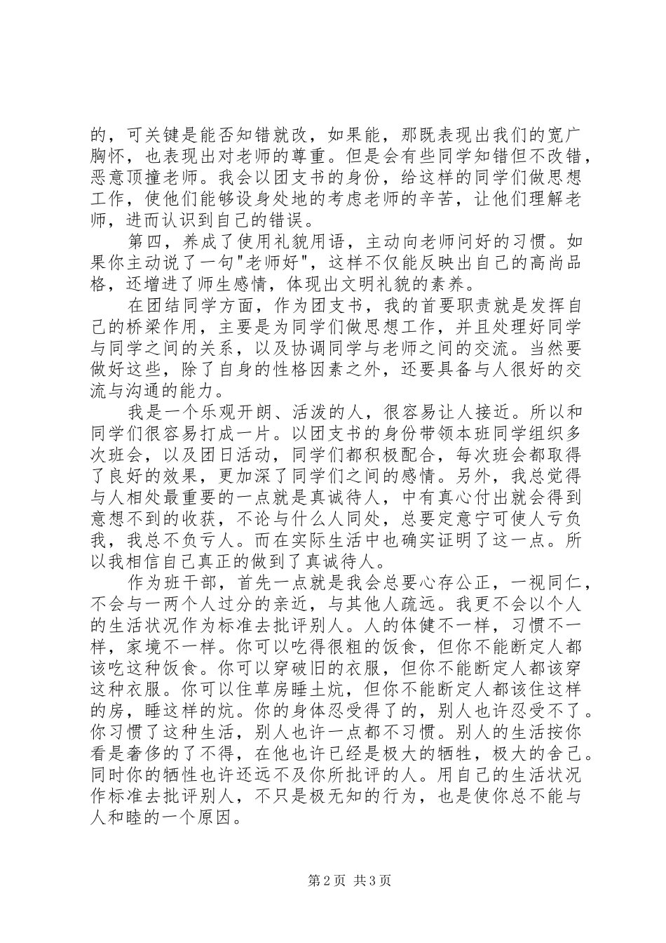 尊师友生星总结材料_第2页
