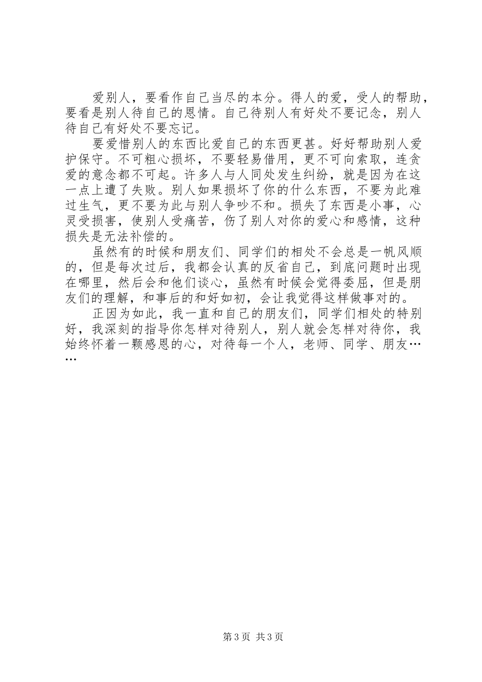 尊师友生星总结材料_第3页