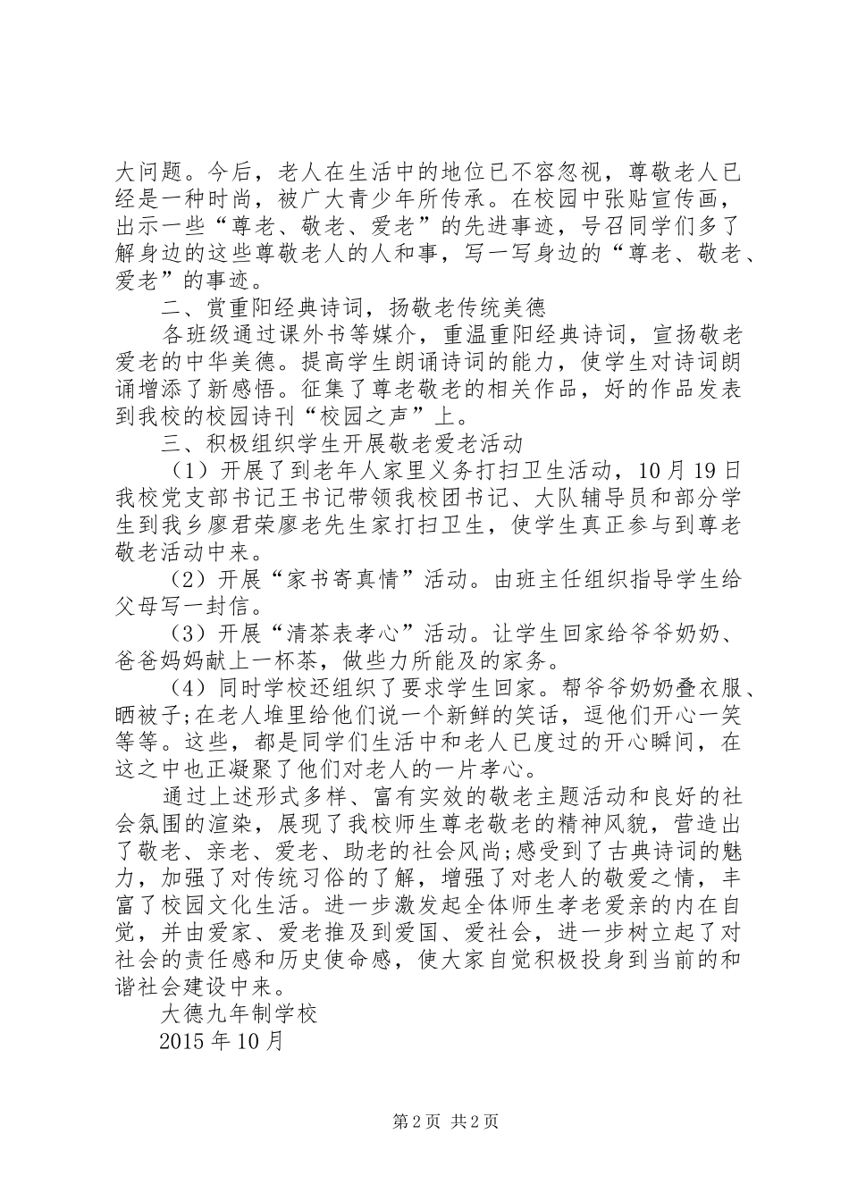 尊老敬老活动月活动总结_第2页