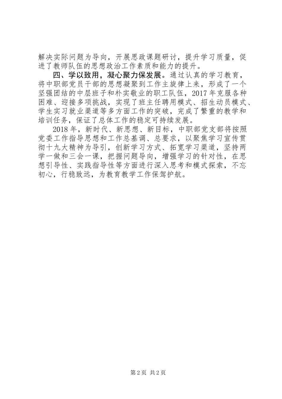 20XX年思想政治工作会发言材料：增强学习本领，为教育教学工作保驾护航_第2页