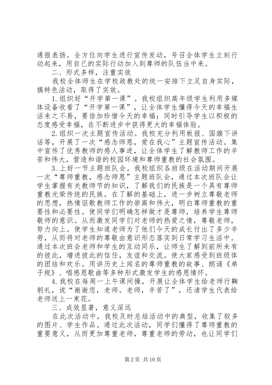 尊师教育活动总结[精选合集]_第2页