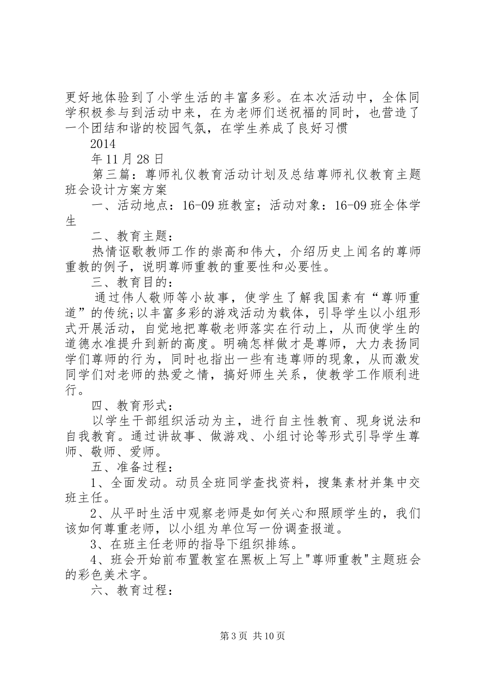 尊师教育活动总结[精选合集]_第3页