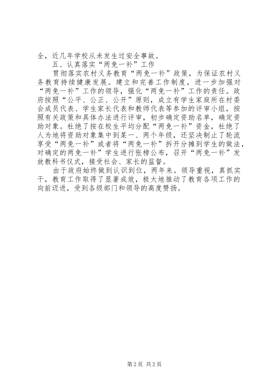 尊师重教优秀材料小结_第2页