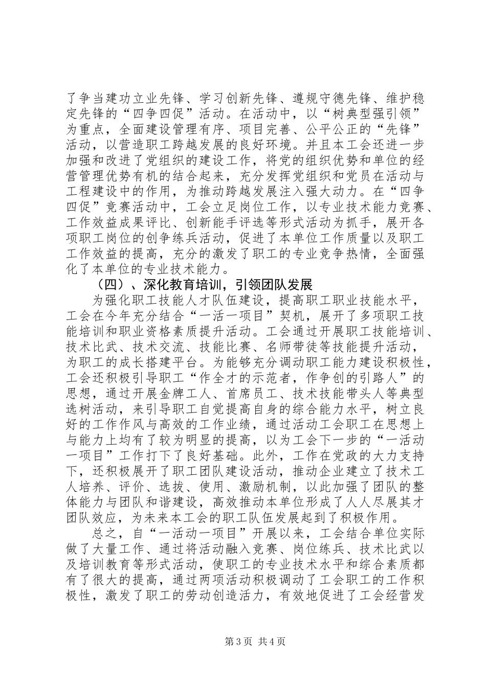 20XX年总工会先锋活动和人才工程工作总结_第3页
