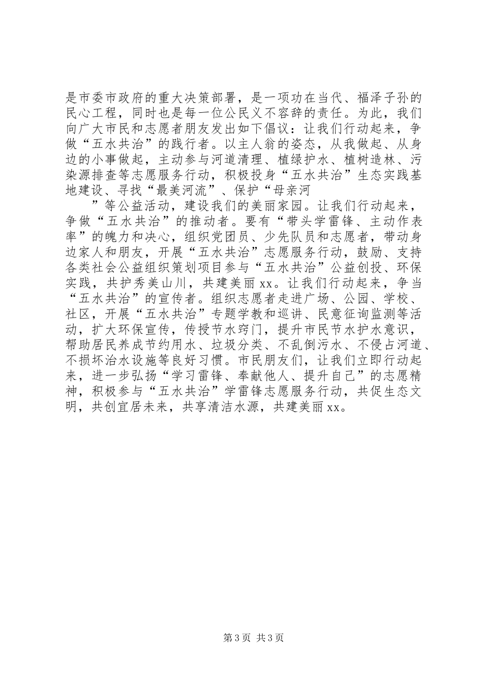 20XX年志愿服务行动倡议书_第3页