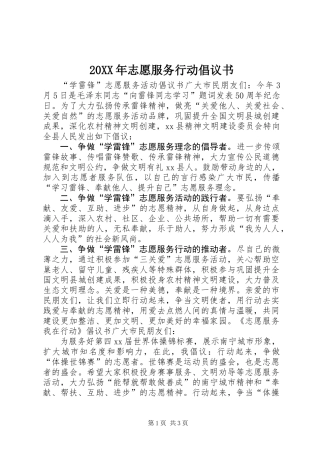20XX年志愿服务行动倡议书